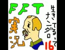 380円のFFTを初めて実況プレイする　 じゅうろく