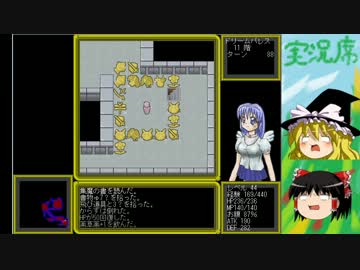 【ゆっくり実況】初めてのおでかけダンジョン part12