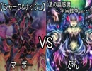 【遊戯王】メガネな俺たちのデュエル　第44回