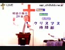 12/8日曜朝11時 ｸﾘｽﾏｽ待降節第二礼拝