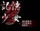【記憶少女THE END】トラウマゲーの続編をプレイするよ【実況】part1