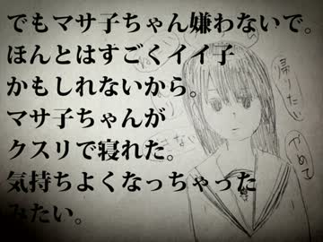 【初音ミク】マサ子ちゃんは友達【オリジナル曲】