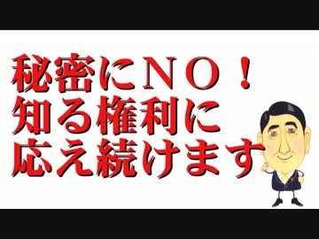 【初音ミク】秘密にＮＯ！　知る権利に応え続けます【ほぼ日P】