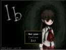 【Ib】 ぼっちが美術館に行ったようです1【前編】