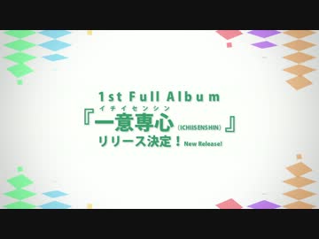 2014年1月22日、伊東歌詞太郎アルバムクロスフェード其の二