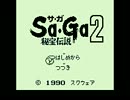 [GB音源] Sa・Ga(サ・ガ)2 秘宝伝説/Final Fantasy Legend II
