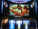 【パチスロ】 戦国無双2　設定6　part21