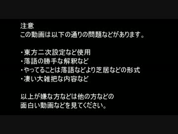 【東方】目黒のさんま【落語・劇】