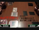 遊戯王できままにデュエル！TURN-16【ROSS VS Aza】