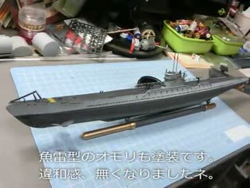 ラジコン  ドイツ海軍が誇る 【Ｕボート潜水艦】 を作ってみた。