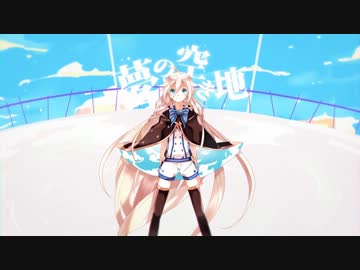 夢の空き地 歌ってみた【せおどーる】