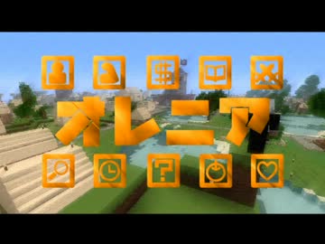 【ゆっくり実況】オレニア-第1章1節【minecraft】