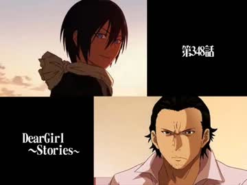 神谷浩史・小野大輔のDearGirl ～Stories～ 第348話