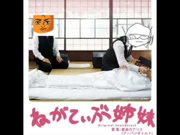 杏ちゃんと澳田はづきのネガティブ姉妹第14回