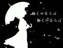 badappleに適当に歌詞つけてみた 【さらにさらに修正版】