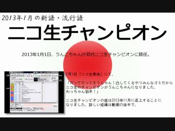 2013年うんこちゃん新語・流行語大賞
