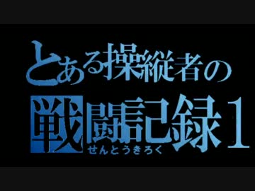 【HAWKEN】とある操縦者の戦闘記録 #1【Montage】