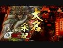 【戦国大戦】万死勝頼で天下を目指す。８【征12国】