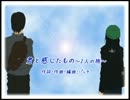 【NNI／歌モノ】君と感じたもの～2人の旅～- パッチ