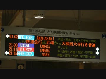 【阪神】ルミナリエ臨・快速急行、三宮駅「新」発車案内標