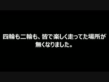 Dトラくんと伊那サーキットの思い出