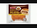 気になる報告 #949-03　ヤマザキ「チキンカツカレードーナツ」