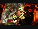 【戦国大戦】万死勝頼で天下を目指す。９【征12国】