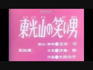 東村山の笑い男