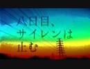 【VOCALOIDカバー】　八日目、サイレンは止む　【MAYU】