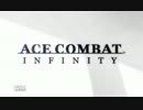 Ace Combat Infinity OPβテスト予告　第二弾