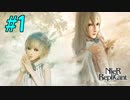 【実況】兄妹愛溢れるゲームをプレイ【ニーアレプリカント】part1