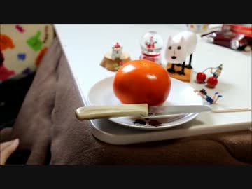 【剥いてみた】買ってきた柿【もどかしいイライラ】