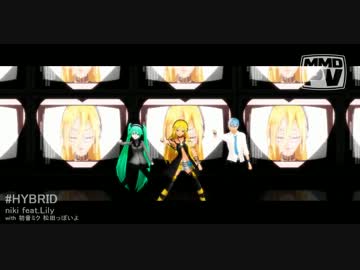 【第11回MMD杯ex】HYBRID【画質向上版】