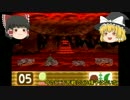 【ゆっくり】オワタ式！星のカービィ64をHP1でクリアするpart8