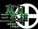 東方三英雄～島津義弘３－３