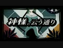 神様の云う通り　歌ってみたver.遊音林檎✿