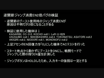 【ACVD】逆関節脚部ジャンプ消費EN2倍バグの検証