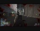 BF4でデヒューズ！！　やったんだわ！　　パート５