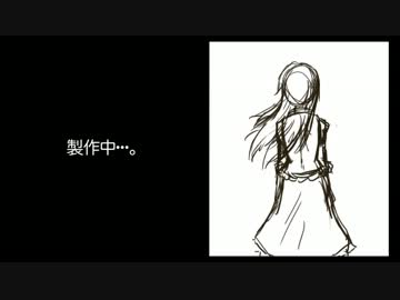 【東方三次創作】の途中経過