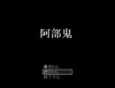 バカ二人が阿部鬼をヤってみた♂　part9