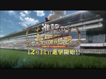 進撃の競馬ゲーム２～選手紹介～