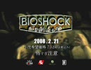 バイオショック ニセCM