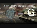【CoD:G】常識に囚われない戦場G09【ゆっくり実況】