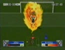 爆烈サッカー ドイツ vs 韓国