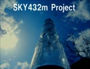 【SOMESAT】ペットボトルロケットを飛ばしてきた【SKY432m】