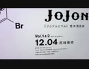 JoJonium［ジョジョニウム］×JR渋谷駅４