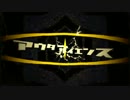 １万再生目指して　【歌ってみた】  アウターサイエンス　 【みや丸】