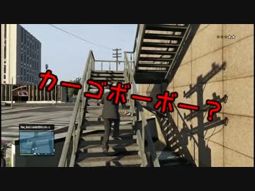 Gta5 オンライン放浪記 4日目 ニコニコ動画