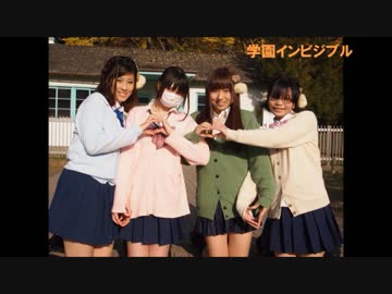 【はづる羽衣子】学園インビジブル踊ってみた【レナ←少佐】