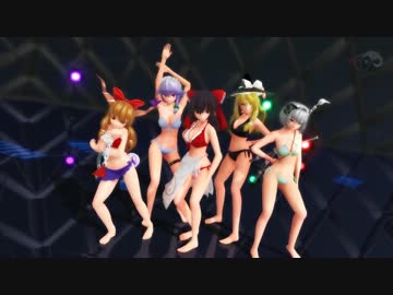 【東方MMD】Kiss me 愛してる【水着】